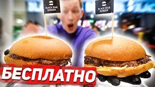 БАГ ПРИЛОЖЕНИЯ BLACK STAR BURGER !!!! / БЕСПЛАТНЫЙ БУРГЕР Герасев и Пушер лайфхак