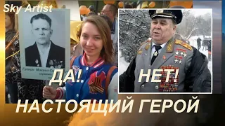 Настоящий герой. Рецепт победы, который от нас скрывают.