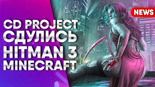 У CD PROJECT ПРОБЛЕМЫ? СТАЛКЕР НЕ ВЫЙДЕТ В 2021 (НА PS5) HITMAN 3 ГЕЙМПЛЕЙ CYBERPUNK ОПТИМИЗАЦИЯ