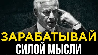 ДЕНЬГИ САМИ ПОЙДУТ ЗА ТОБОЙ! 7 ДЕНЕЖНЫХ ПРАВИЛ, которые способны УВЕЛИЧИТЬ заработок | Брайан Трейси