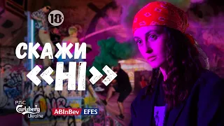 GBRD feat. Аліна Паш - Скажи Ні!