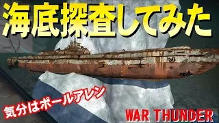 原潜で海底探査！伊400型発見！エイプリルフールイベ！War Thunder#15【ゆっくり実況】silentthunder