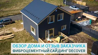 Обзор каркасного дома 8x8 м. Отделка. DECOVER. Отзыв заказчика.