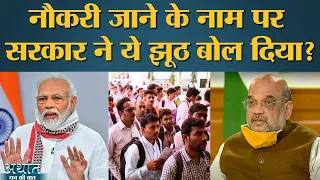 Lockdown, Covid और Recession के बीच Jobs जाने पर population Control Bill की बात क्यों? | Arthat