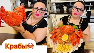 Сегодня готовим 🦀 крабов и делаем Цезарь с креветками! #арусякавказ #краб #крабыотаруси