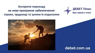 Сільське господарство: Перехід на українське ПЗ: страхи, труднощі, питання та шляхи їх подолання