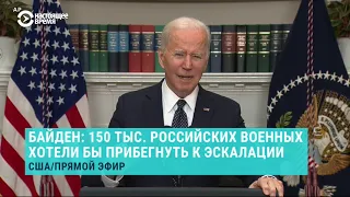 Байден: Россия нападет на Киев. Путин принял решение