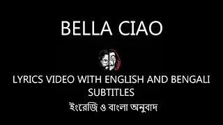 Bella Ciao-Money Heist-Bengali version lyrics (Italian-English-Bengali lyrics)