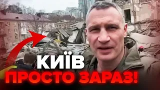 Київ – В РУЇНАХ / Кличко ПОКАЗАВ наслідки ракетного УДАРУ / Є ПОТЕРПІЛІ серед цивільних