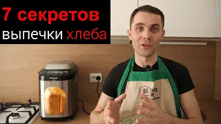 советы по выпечке хлеба