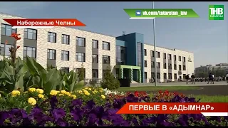 🏫 Полилингвальная школа "Адымнар" открылась в Набережных Челнах | ТНВ