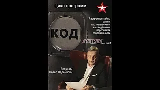 Код доступа - Франко против Сталина: испанская дуэль