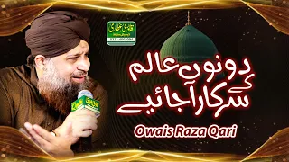 Dono Alam k Sarkar Ajaye - Owais Raza Qadri - Private Mehfil Lahore - QadriAttari Digital Sound