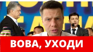 НЕТ СИЛ ТЕРПЕТЬ! ВОВА, УХОДИ - ГОНЧАРЕНКО ЭМОЦИОНАЛЬНО, ПОЧЕМУ ЗЕЛЕНСКИЙ ДОЛЖЕН УЙТИ (дебатам год)