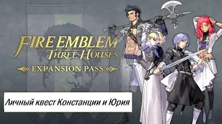 Прохождение Fire Emblem: Three Houses (NG+ HARD) #25 - Черные Орлы: Личный квест Констанции и Юрия