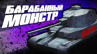 БАРАБАННЫЙ МОНСТР НА 7 УРОВНЕ в Tanks Blitz