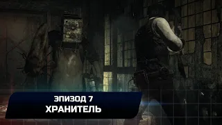 The Evil Within - Эпизод 7 "Хранитель" (Все коллекционные предметы)