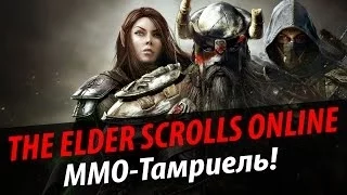 Обзор The Elder Scrolls Online. via MMORPG.SU