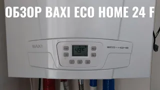 Обзор на котел Baxi EcoHome 24F