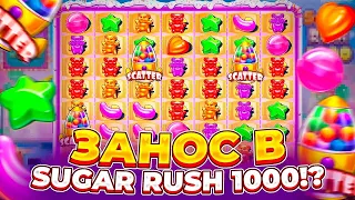 ПОКУПАЮ ДОРОГИЕ БОНУСКИ В SUGAR RUSH 1000//ЗАНОС???