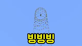 있길래 빙빙 돌렸어(마인크래프트)