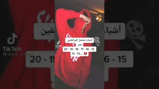 أشياء تحصل للمراهقين عمر 13-14-16-17-18-19-20 💔 ✨