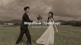 маралым (speed up) - қайрат нұртас