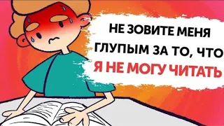 Не называйте меня глупом за то что я не умею читать