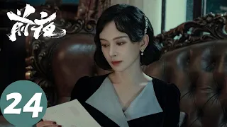 ENG SUB [The Eve] EP24 Yang Sen deliberately set up a film trap, Lin Xi was in trouble raising money