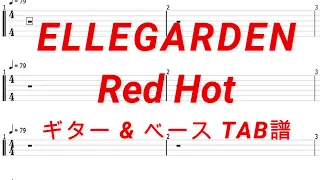 ELLEGARDEN - Red Hot【ギター&ベースTAB譜】【練習用】【tab譜】