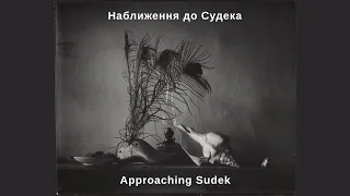 Наближення до Судека/Approaching Sudek