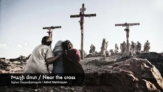 Խաչի մոտ / Near the cross / Ashot Martirosyan