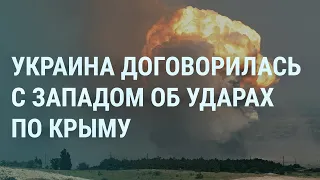 Украина бьет по Крыму. Похороны Пригожина. Путин ищет соперника. Кадык Кадырова. Рома Зверь | УТРО