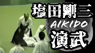 Gozo Shioda aikido demonstration