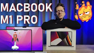 Macbook M1 Pro 14 распаковка и первые впечатления