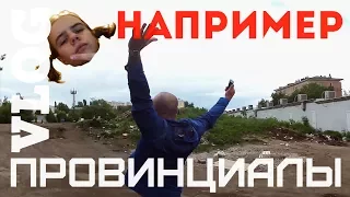 VLOG52.ПРОВИНЦИАЛЫ. Чемпионат мира 2018 в Самаре ОТМЕНЯТ? - Дико например!