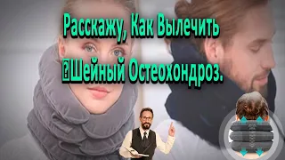 Лечение шейного остеохондроза за 1 минуту - упражнения для шейного хондроза