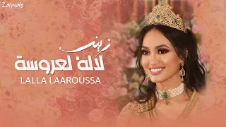 Zaynab - Lalla laaroussa (Official Music Video) / زينب - لاله العروسة