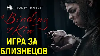 ИГРАЮ ЗА НОВОГО МАНА БЛИЗНЕЦЫ С ГЕНЕРАТОРНЫМ БИЛДОМ - Dead by Daylight the Twins / DBD / ДБД