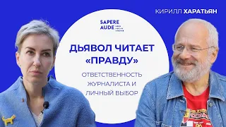 Кирилл Харатьян. О личном выборе, христианской этике и будущем медиа.