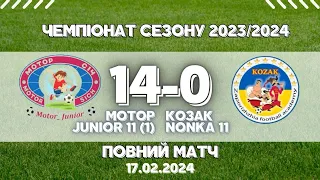 Матч. Мотор Junior 11(1) - Козак Nonka 11. Сезон 23/24