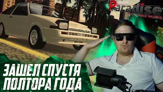 ЗАШЕЛ НА СЕРВЕР СПУСТЯ 2 ГОДА || НАЧАЛ ВСЁ с НУЛЯ! || DRIFT PARADISE MTA:SA