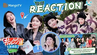 【Reaction】迪丽热巴秦岚回看海上船歌高能不断  “丽挽狂岚”加密对话复盘导游心得 | 花儿与少年5·丝路季 Divas Hit The Road S5·Silk Road | MangoTV