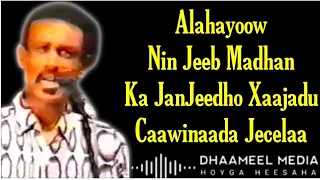 Axmed Yaasiin Digfeer Heestii | Alahayow Nin Jeeb madhan | Hees Qaraami Xul ah With Lyrics - Mudug