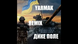YARMAK - Дике поле | Remix