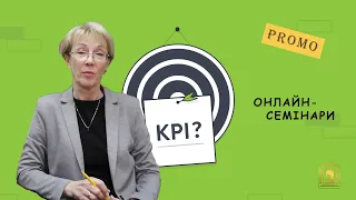 Управління ефективністю діяльності, KPI | Тетяна Плюсніна |