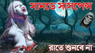 Latest Sunday Suspense Vuter Golpo | New Amazing Horror Story With Animated Ghost