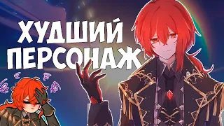 ДИЛЮК ХУДШИЙ ПЕРСОНАЖ (или нет)? I Genshin Impact