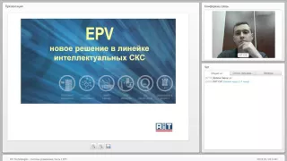 Вебинар: Системы управления, Часть 1 EPV