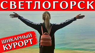 SVETLOGORSK, Kaliningrad region: Attractions, sea, beach, what to see in 2020 | ENG SUBS